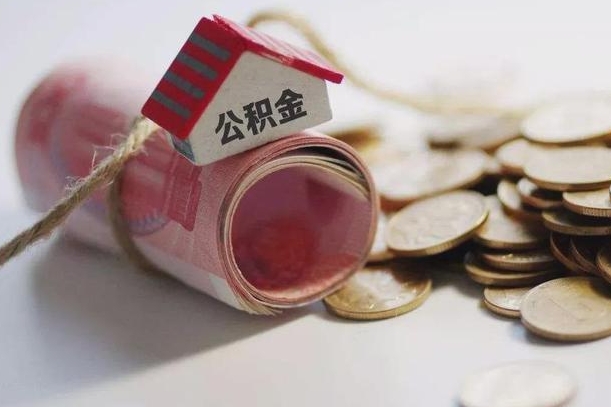东莞公积金如何被盗取出来（住房公积金被盗）